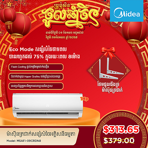 Midea Air Conditioner (Normal inverter ,wall-mounted split  1HP) Gift External iron frame